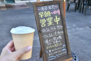 早朝看板＆滝雲コーヒー