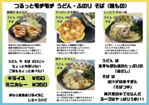 メニュー表横23⑤