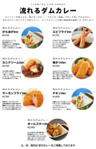 メニュー表2025ダム