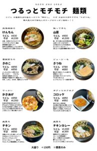 メニュー表2025麺