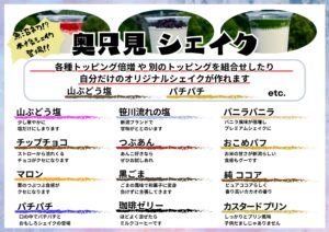 メニュー25シェイク①