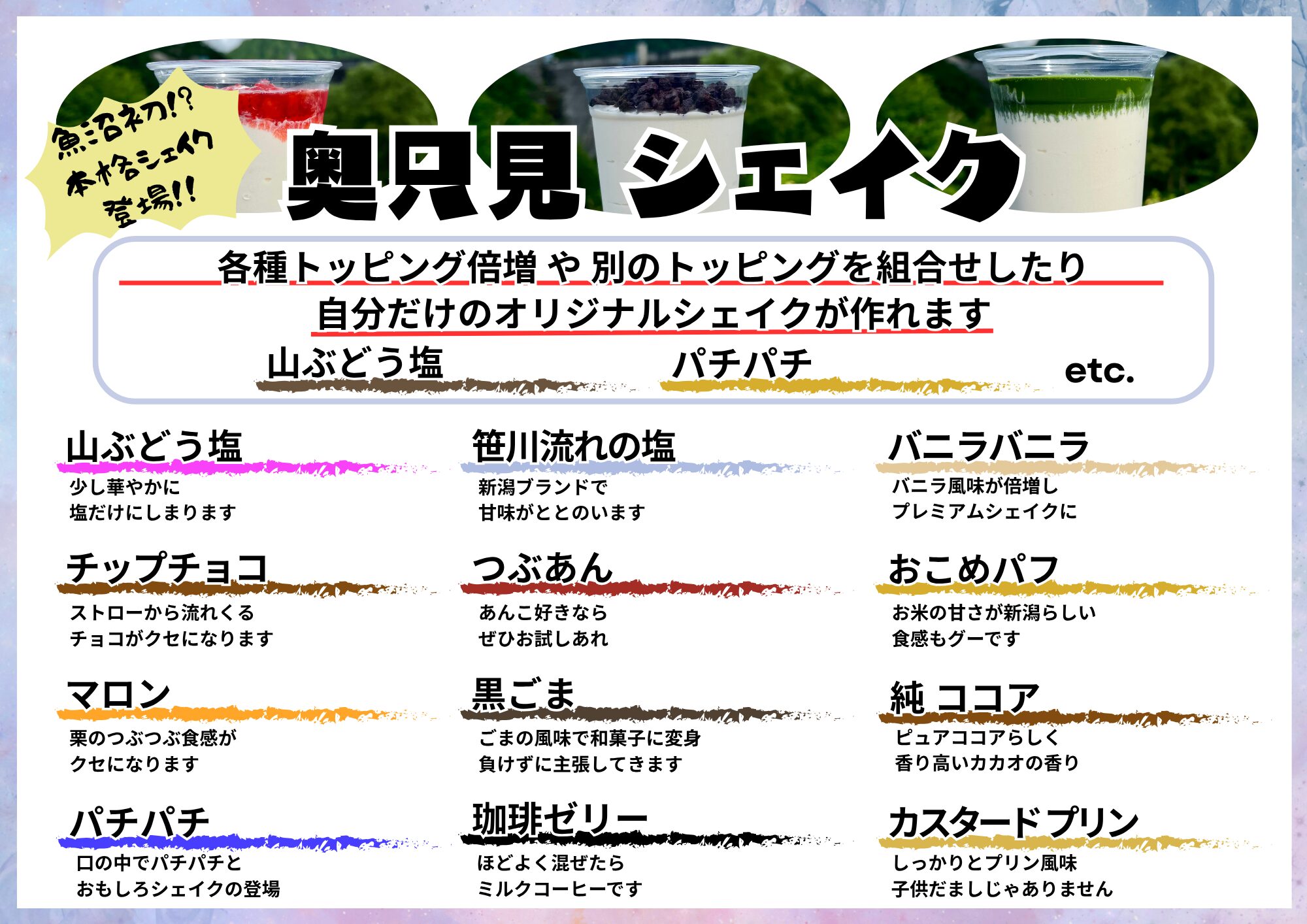 メニュー25シェイク①