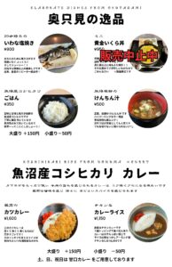 メニュー表2025いくら中止