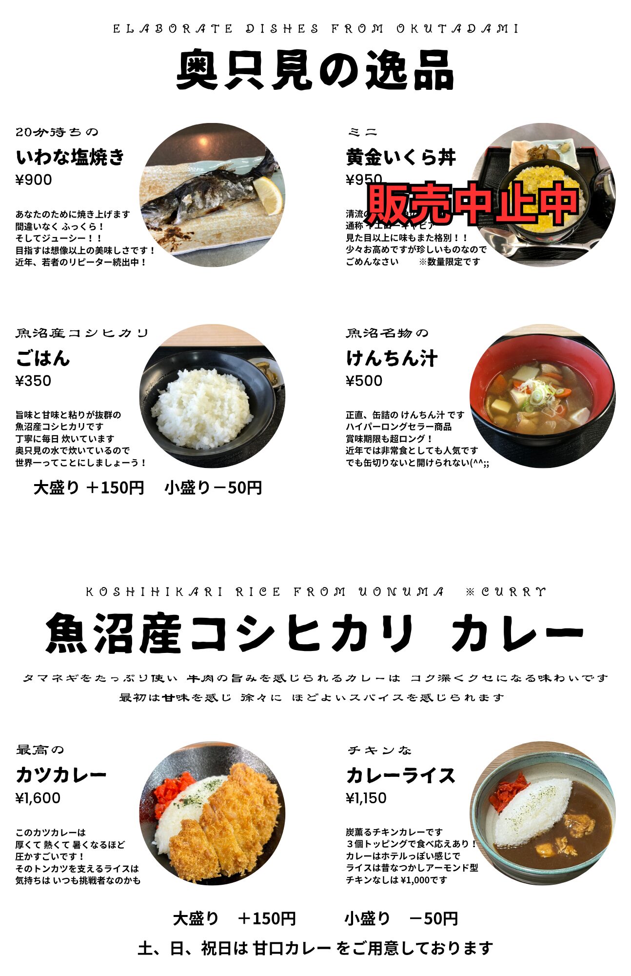 メニュー表2025いくら中止