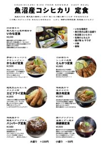 定食メニュー表2025秋