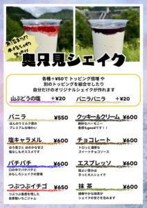 シェイクメニュー表2025秋