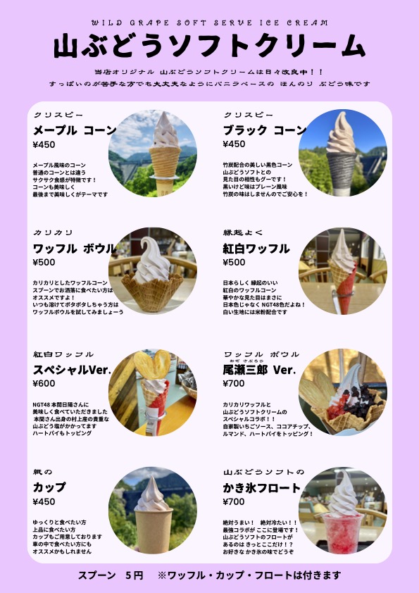 ソフトメニュー表2025秋