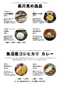 単品＆カレーメニュー表2025秋