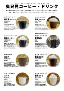 ドリンクメニュー表2025秋