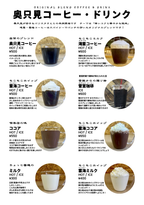 ドリンクメニュー表2025秋